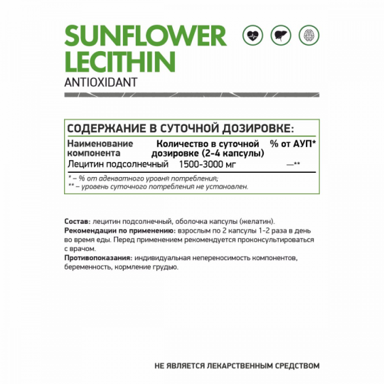 Подсолнечный лецитин NaturalSupp Lecithin Sunflower, 60 капс.