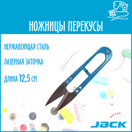 Ножницы перекусы снипперы Jack 810737