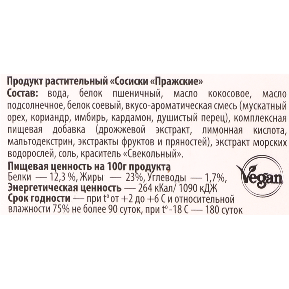 Сосиски растительные «Dr. Grun» Пражские, 300 г #1