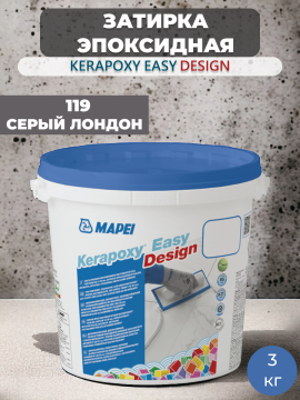 Затирка эпоксидная Mapei Kerapoxy Easy Design 119 Серый Лондон