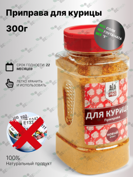 Приправа для курицы 300 г, банка с дозатором