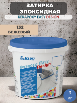 Затирка эпоксидная Mapei Kerapoxy Easy Design 132 Бежевый