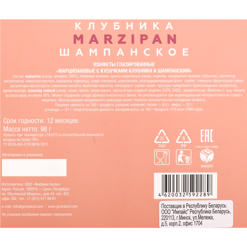 Конфеты глазированные «Grondard» Марципановые с кусочками клубники и шампанским, 98 г #1