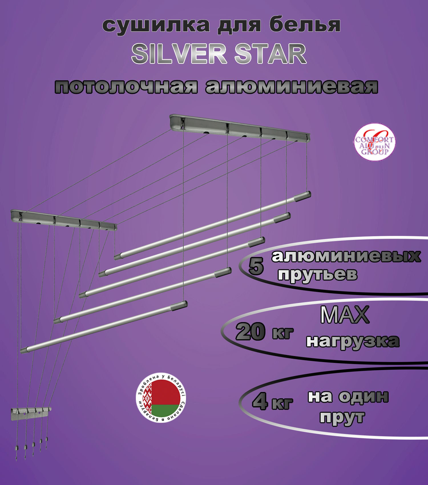 Сушилка для белья Потолочная Comfort Alumin Group 5 прутьев Silver Star алюминий/ серебристый 120 см