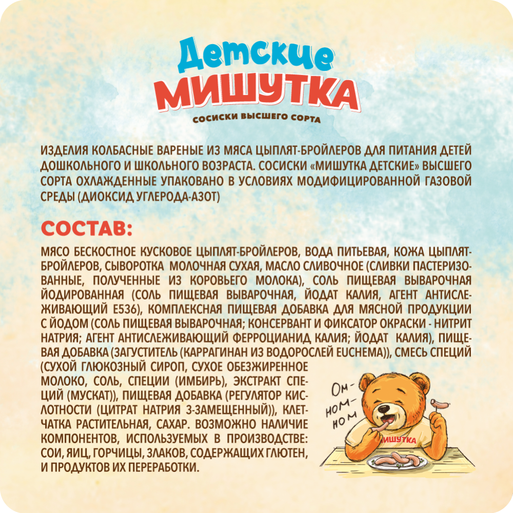 Сосиски «Мишутка» с сыром, 480 г #4