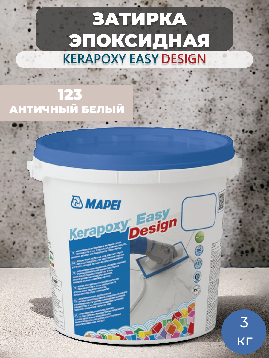 Затирка эпоксидная Mapei Kerapoxy Easy Design 123 Античный белый