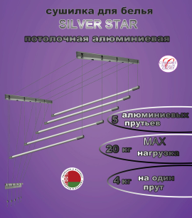 Сушилка для белья Потолочная Comfort Alumin Group 5 прутьев Silver Star алюминий/ серебристый 130 см