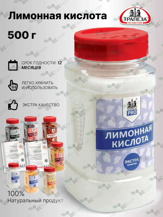 Кислота лимонная пищевая 500г в банке с дозатором