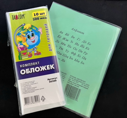 Набор обложек для тетрадей "TASCOM", 10 штук, супер плотные, 200 мкм.