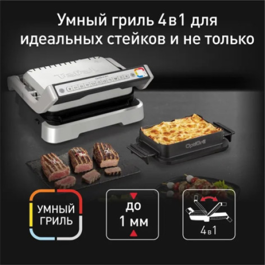 Электрогриль TEFAL GC774D30