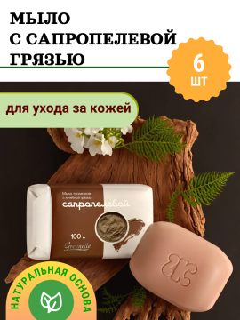 Мыло твердое туалетное с сапропелевой грязью Greenelle 6 штук