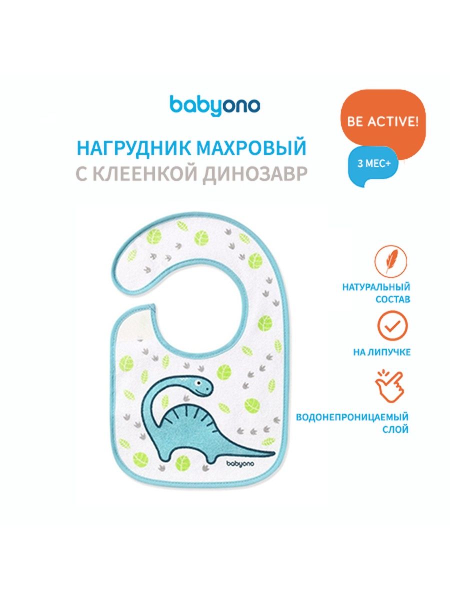 Нагрудник Babyono, махровый, "Динозавр" (арт. 831динозавр)