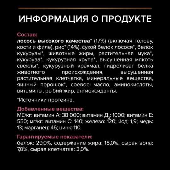 Корм для собак «Pro Plan» Adult Medium Sensetive Skin, лосось, 7 кг