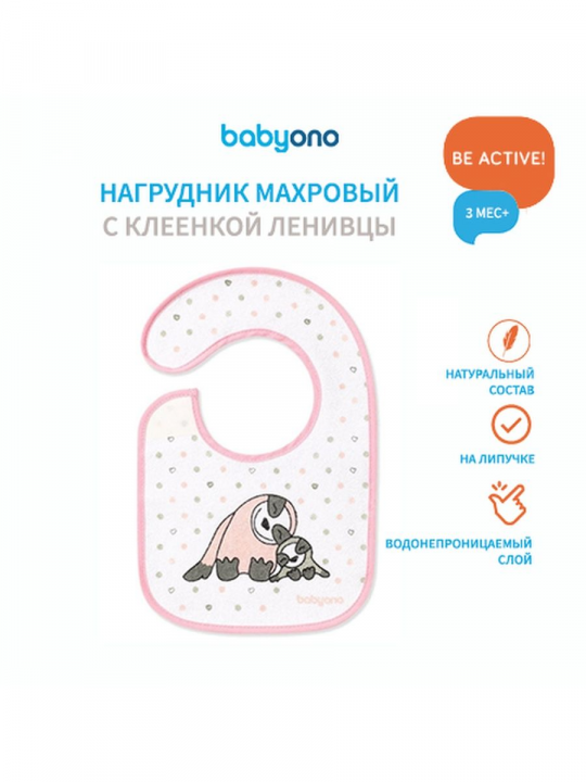 Нагрудник Babyono, махровый, "Ленивцы" (арт. 831ленивцы)