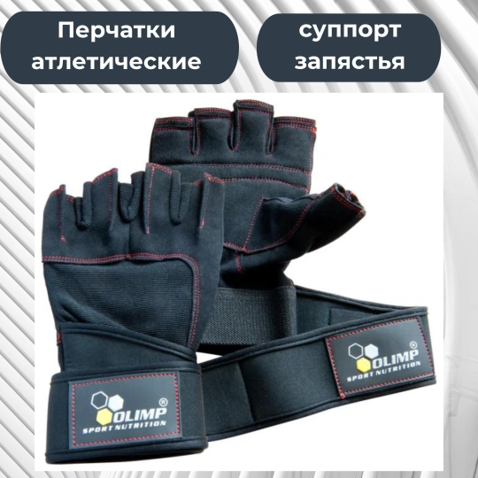 Перчатки атлетические OLIMP RAPTOR GLOVES