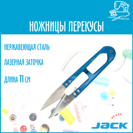 Ножницы Jack перекусы снипперы 810736