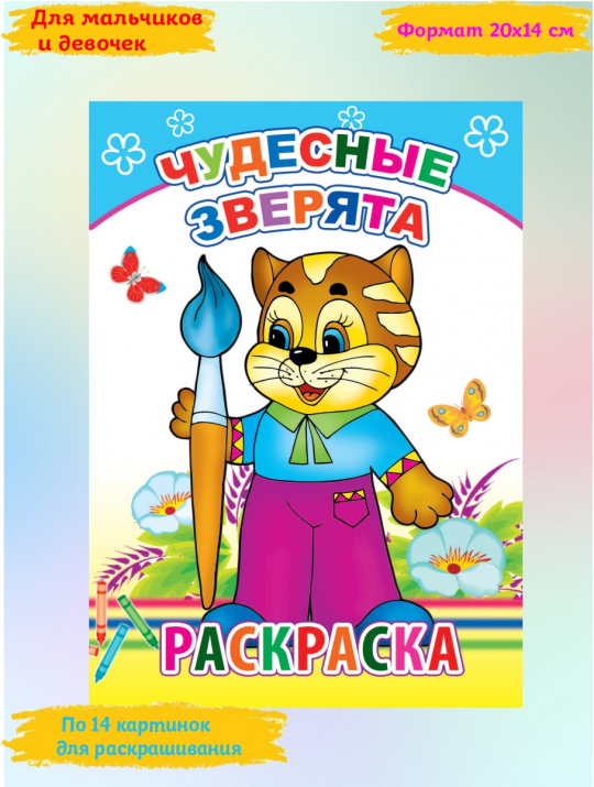 Комплект раскрасок для детей 4-7 лет с образцами, 4 шт.