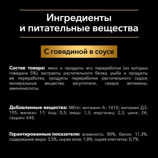 Корм для собак «Pro Plan» OptiSavour, говядина в соусе, 85 г