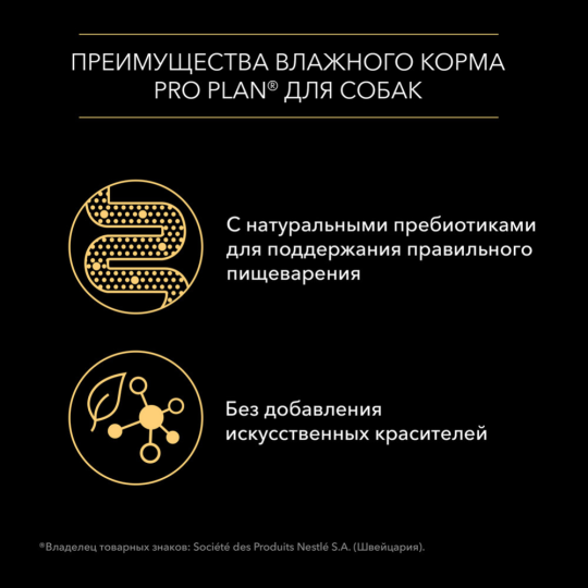 Корм для собак «Pro Plan» OptiSavour, говядина в соусе, 85 г