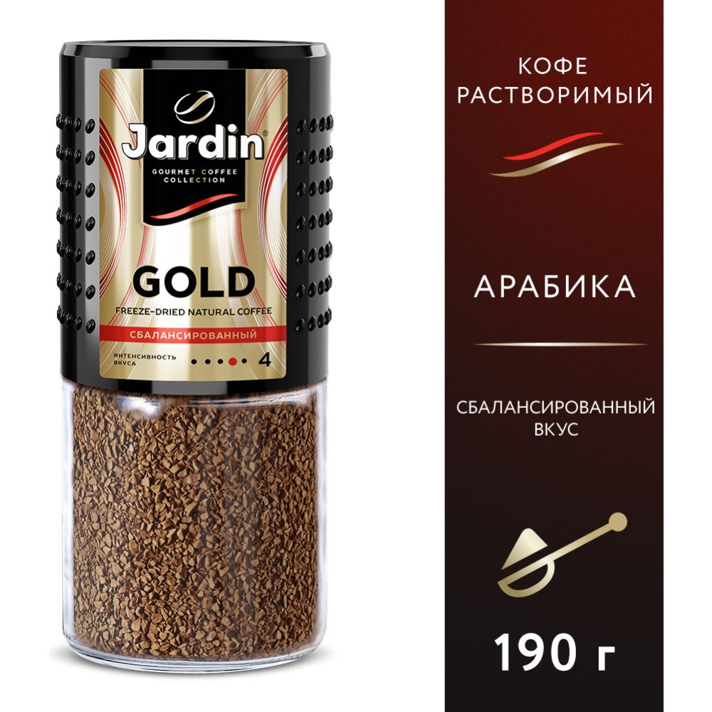 Кофе растворимый «Jardin» Gold, 190 г #0