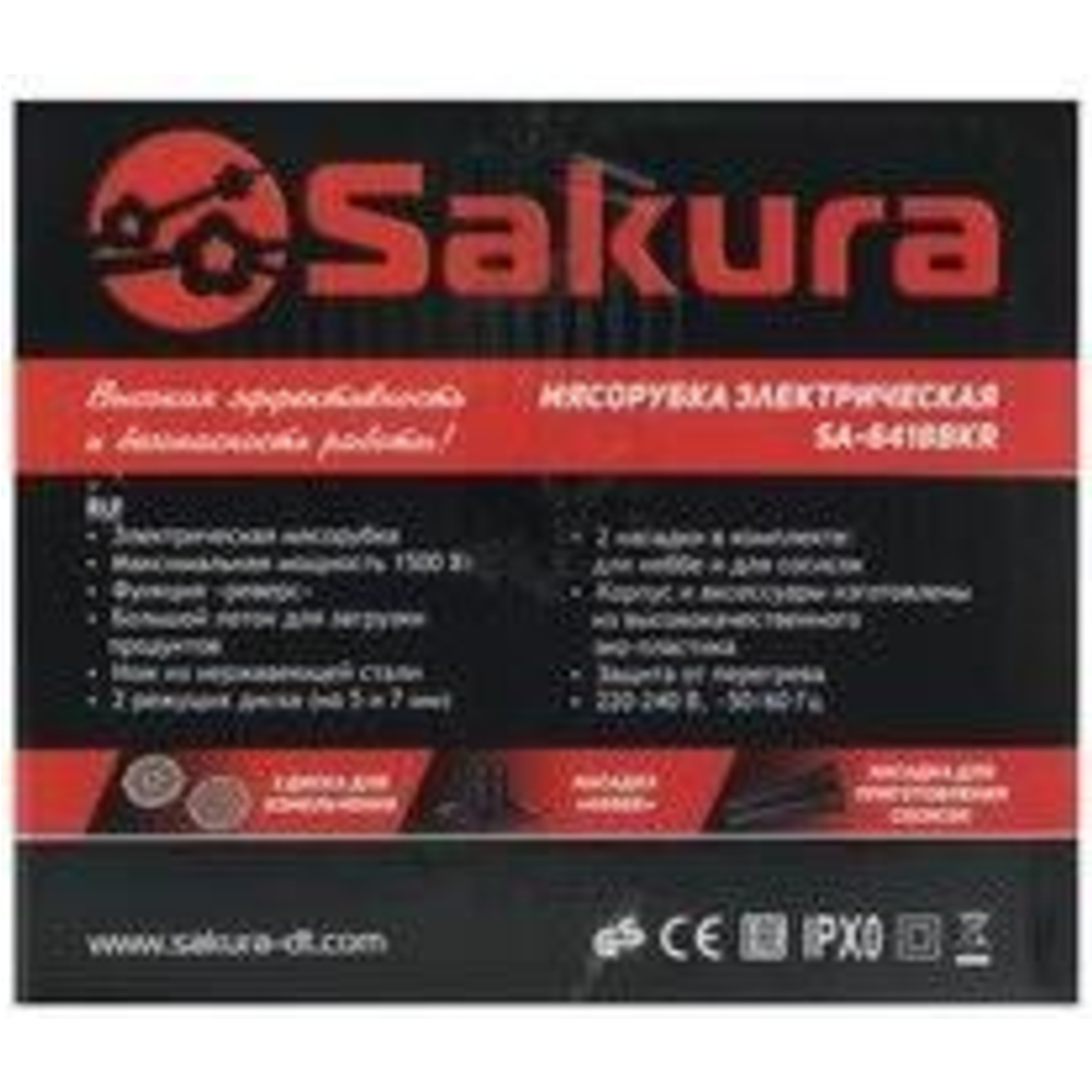 Мясорубка «Sakura» SA-6418RBK, черный/красный
