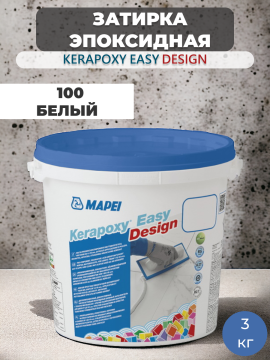 Затирка эпоксидная Mapei Kerapoxy Easy Design 100 Белый
