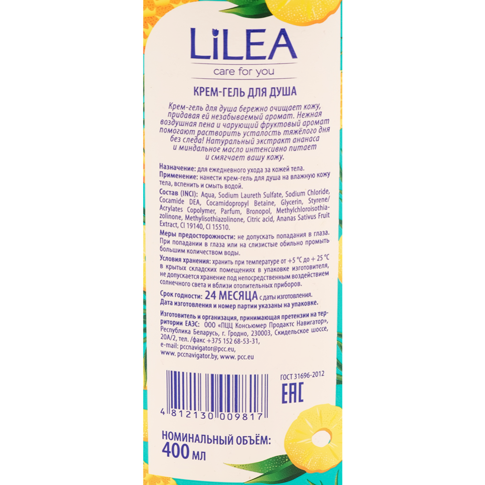 Крем-гель для душа «Lilea» ананас и лемонграсс, 400 мл