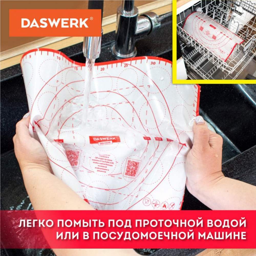 Коврик для раскатки и запекания «Daswerk» 608424, силиконовый, красный, 30х40 см