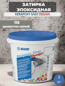 Затирка эпоксидная Mapei Kerapoxy Easy Design 113 Цементно-серый
