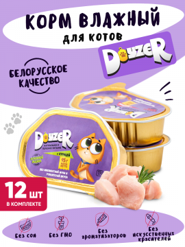 DOYZER Корм консервированный мясосодержащий для кошек с курицей, упаковка 12 консервов (95 гр)