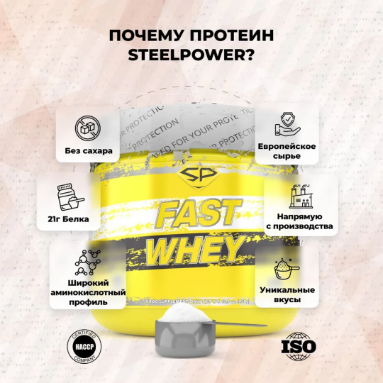 Концентрарт сухой быстрорастворимый  коктейль Steel Power FAST WHEY,Печенье, Шоколад, Карамель (твикс), 450 гр