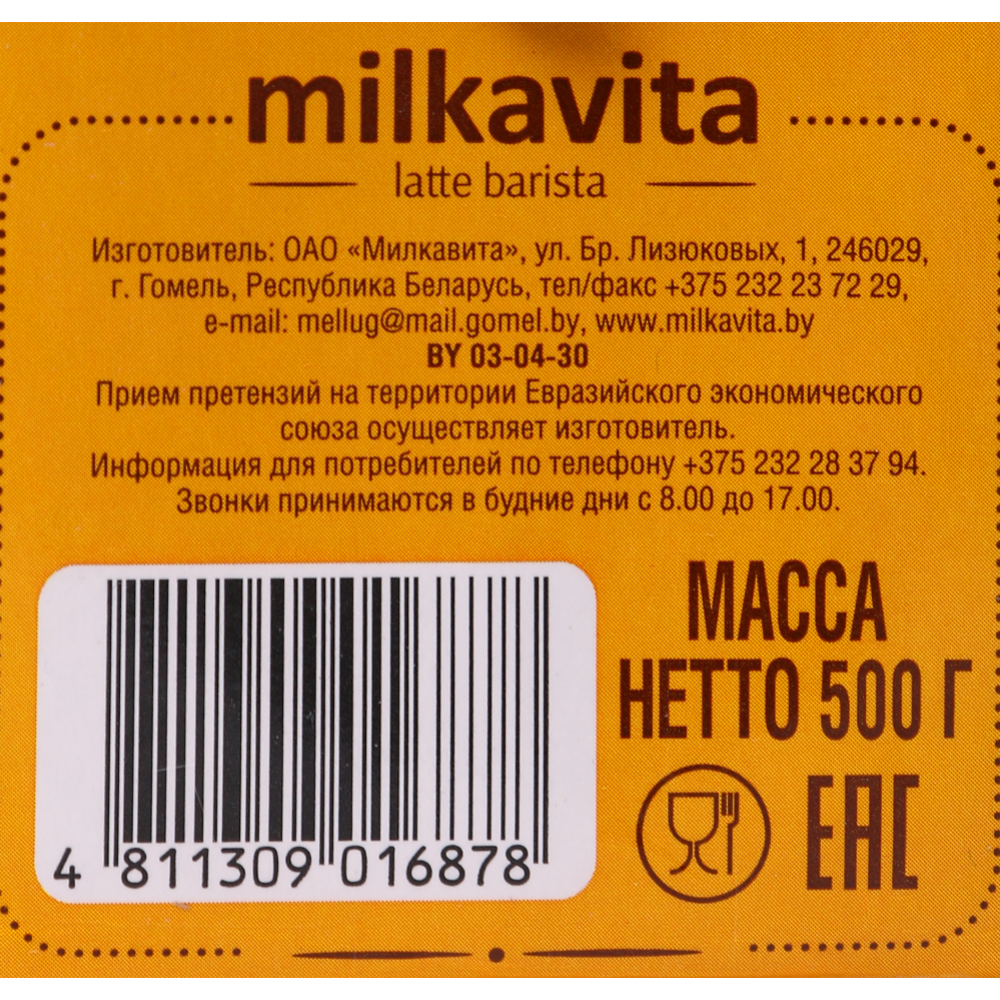 Сливки «Milkavita» Latte Barista, ультрапастеризованные, 10%, 500 г