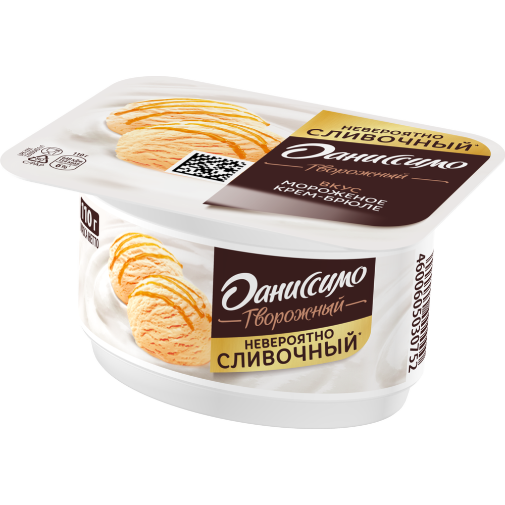 Тво­рож­ный про­дукт «Да­нис­си­мо» мо­ро­же­ное крем-брюле, 5.5%, 110 г