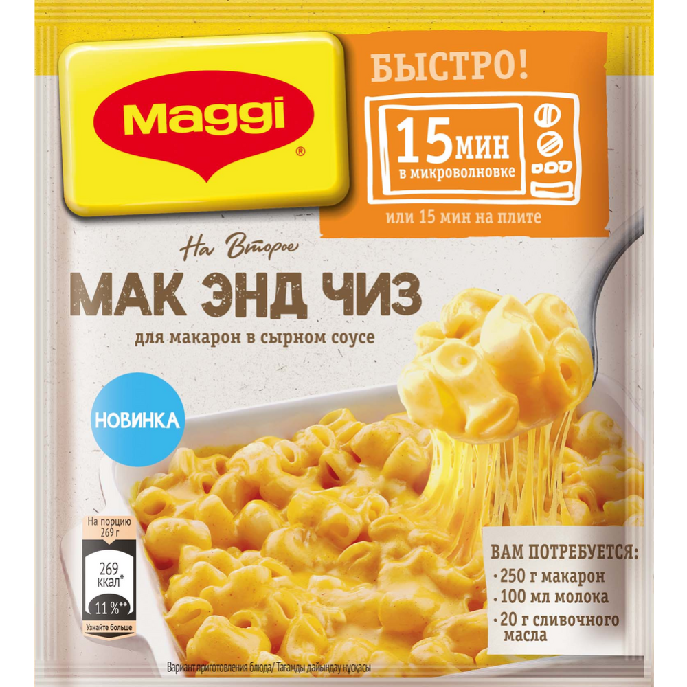 Смесь сухая «Maggi» для приготовления макарон в сырном соусе, 26 г #0