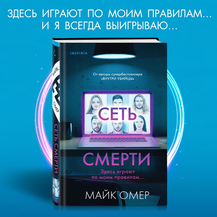 Сеть смерти