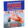 Книга «Иллюстрированные правила дорожного движения Республики Беларусь 2022» мелованная бумага