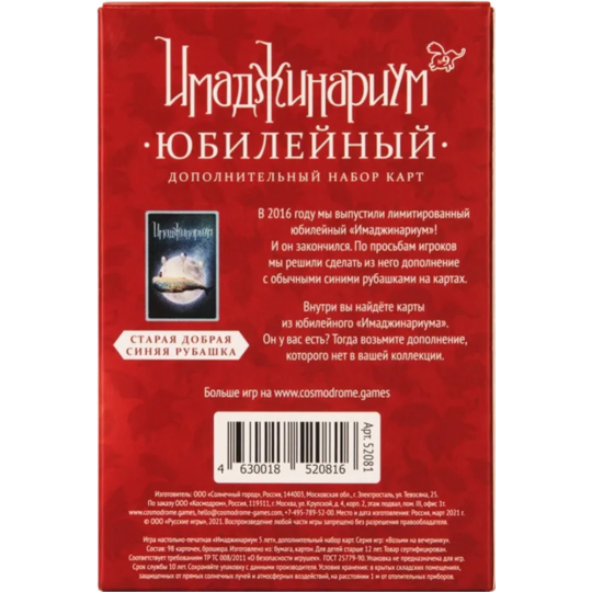 Настольная игра «Cosmodrome» Имаджинариум. 5 лет. Набор карт, 52081