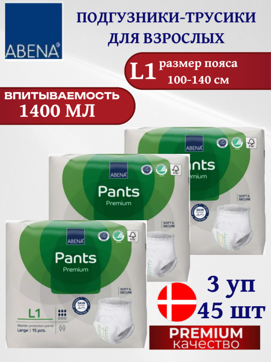 Под­гуз­ни­ки-тру­си­ки для взрос­лых «Abena» Pants Premium, L1, 15 шт (3 упаковки по 15 штук)