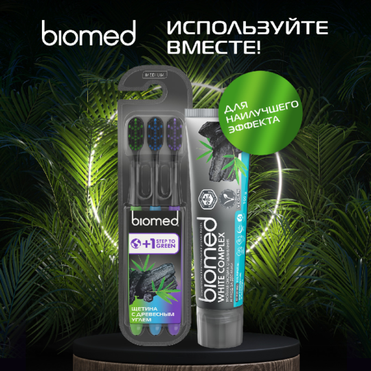 Набор зубных щеток «Biomed» Black, 3 шт