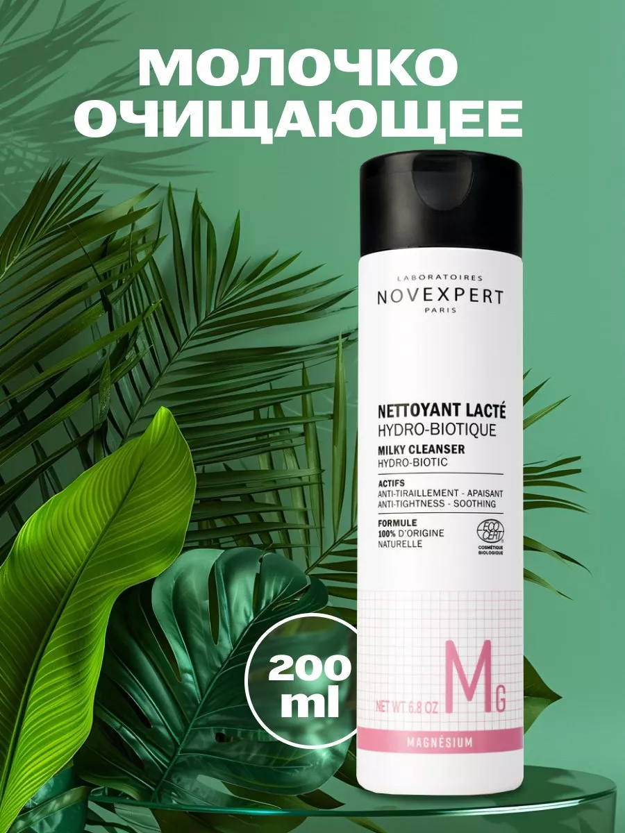 Magnesium Гидробиотическое очищающее молочко, 200 мл