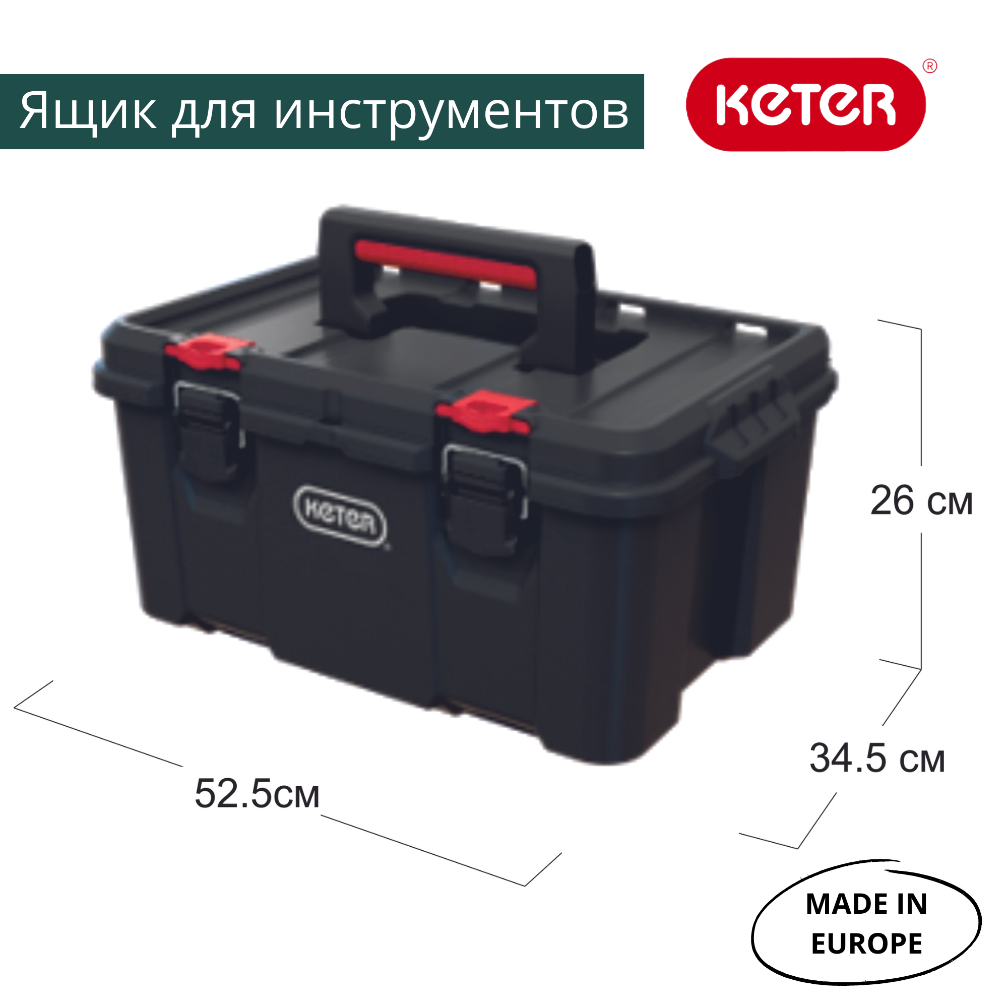 Ящик для инструментов Keter Stack's System Tool Box Pack 17210774