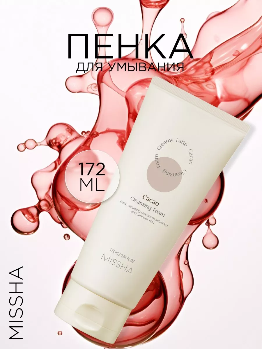 Пенка для умывания Creamy Latte Cleansing Foam (Cacao)