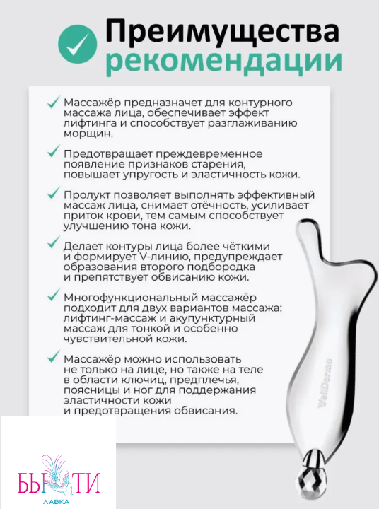 WellDerma Массажер для подтяжки контура лица омолаживающий лифтинг Face Lift Pad