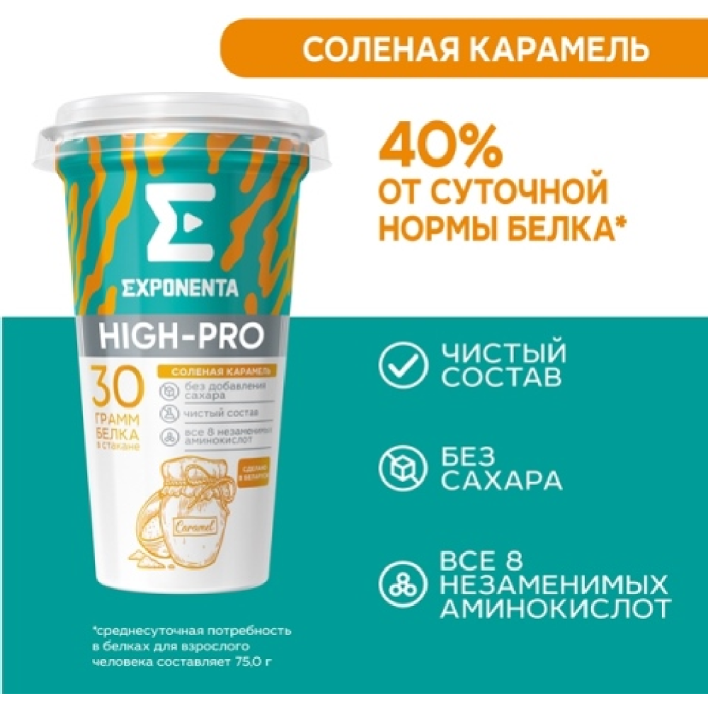 Напиток кисломолочный «Exponenta High-Pro» соленая карамель, 250 г #1