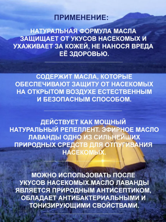 Натуральный репеллент от комаров и клещей, масло защита для тела Лаванда,30 мл.