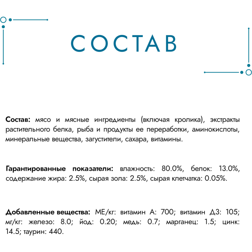 Корм для кошек «Гурмэ» Перл, кролик в соусе, 75 г #5