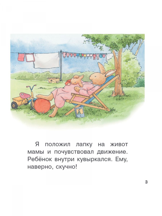 Младшая сестренка (ил. М.-А. Бавин) (#3)