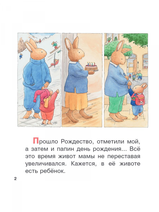 Младшая сестренка (ил. М.-А. Бавин) (#3)