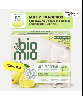 BioMio Таблетки для посудомоечной машины Бергамот и Юдзу 50шт*10г