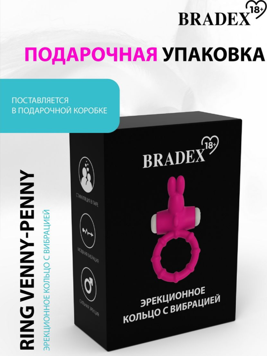 Эрекционное кольцо с вибрацией Ring Venny-Penny, черный BRADEX, SX 0029